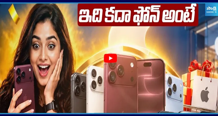 రేట్లు ఎక్కువే కానీ..  ఐఫోన్ యూజర్లకు మాత్రం బంపర్ ఆఫర్..