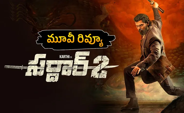 Sardar 2 Movie Review And Rating In Telugu