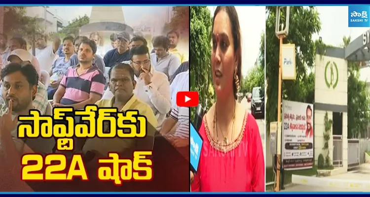 ఆ 55 ఎకరాలు.. సాఫ్ట్‌వేర్ ఉద్యోగులకు బిగ్ షాక్