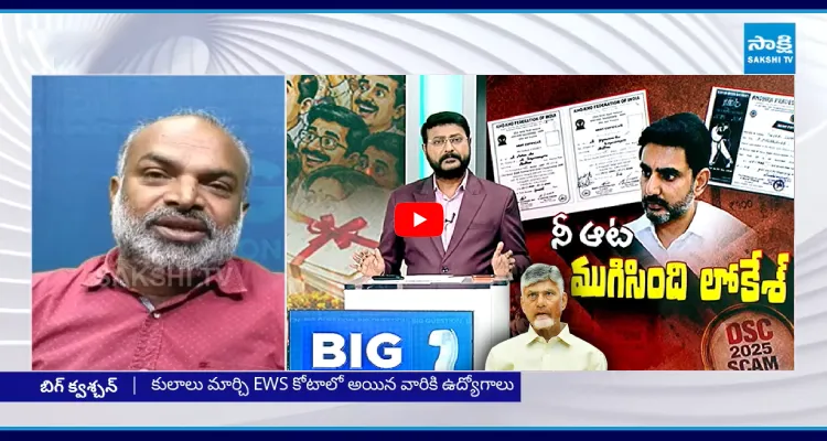 తన బిడ్డను కాపాడుకునేందుకు ఎంతో మంది బిడ్డల బతుకులు బాబు బలి చేస్తున్నాడు
