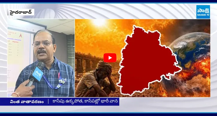 ప్రకృతి డేంజర్ సిగ్నల్స్.. ఇది వానా కాలమా.. ఎండా కాలమా!