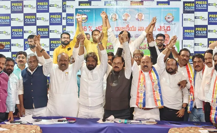 56% బీసీలు.. రాజకీయ రంగంలో వాటా ఎక్కడ?