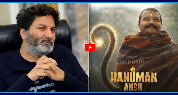 తెలుగులోకి 'హనుమాన్ అంశ్ గురూజీ మాస్టర్ ప్లాన్ 