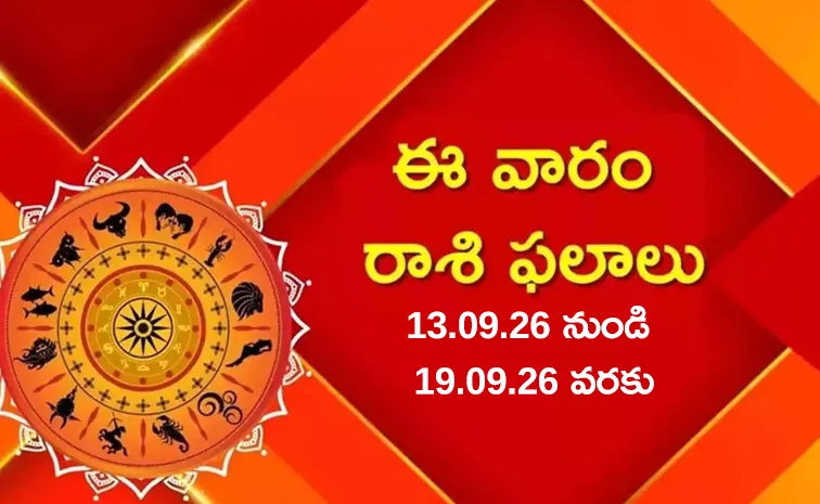 Weekly Horoscope Telugu 13-09-2026 To 19-09-2026