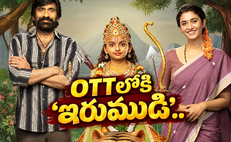 Irumudi OTT Release Date Latest Update