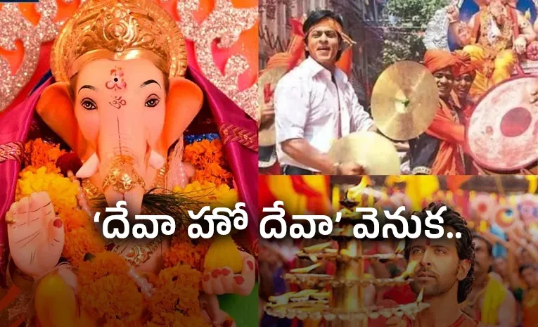 45 ఏళ్లుగా గణేశ్‌ వేడుకల్లో మారుమోగుతూ..