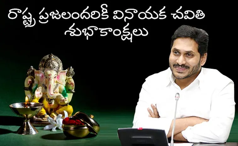Happy Ganesh Chaturthi 2026: YS Jagan Tweet Wishes Telugu People