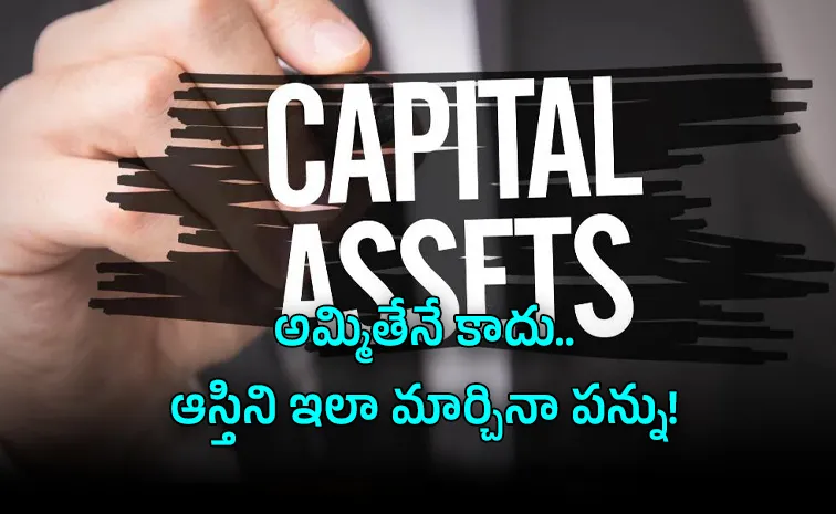 మూలధన ఆస్తుల ‘బదిలీ’ లీలలు