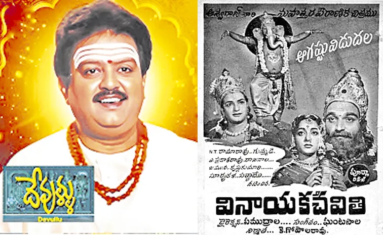 Vinayaka Chavithi Special: Iconic Vinayaka Songs That Ruled the Silver Screen
