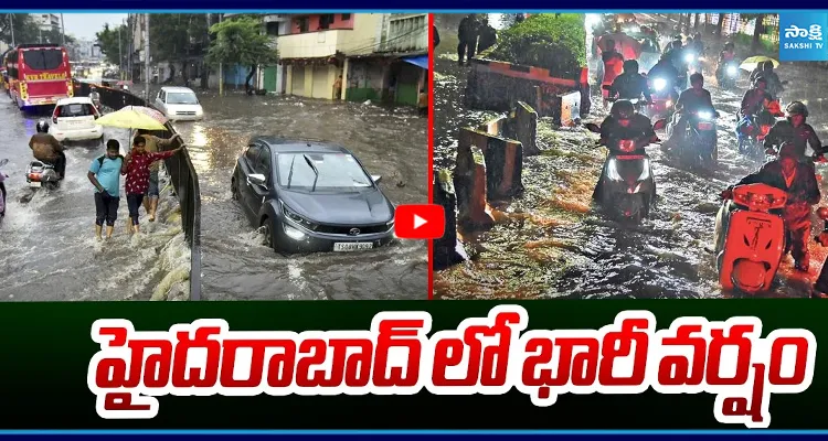HYD Rains: చెరువును తలపించిన కృష్ణానగర్‌ వీధులు