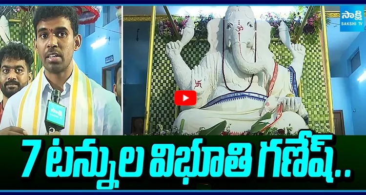 7 టన్నుల విభూతి గణేష్.. ఎక్కడో తెలుసా!