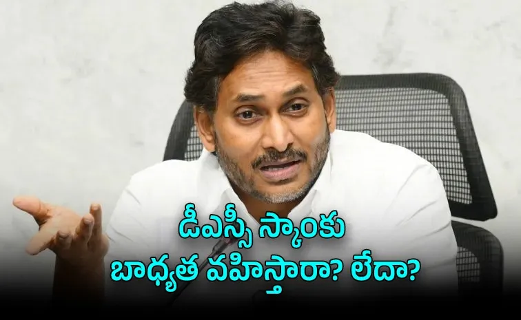 డీఎస్సీ అక్రమాలపై చంద్రబాబుకు వైఎస్ జగన్ మరోసారి ప్రశ్నలు