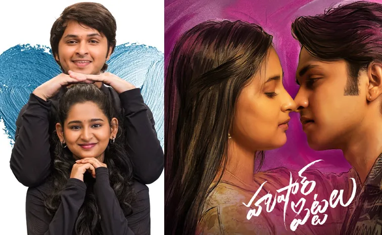 సడన్‌గా ఓటీటీలోకి వచ్చేసిన తెలుగు రొమాంటిక్ సినిమా