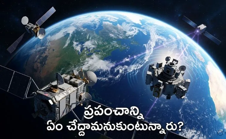 ‘అంతరిక్ష ఆయుధాలు’ మోహరించిన అమెరికా.. అసలు ఏంటవి?