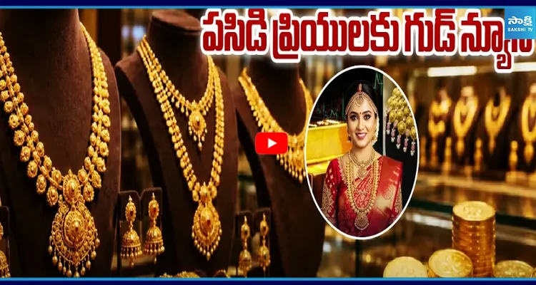 భారీగా పడిపోయిన బంగారం ధరలు