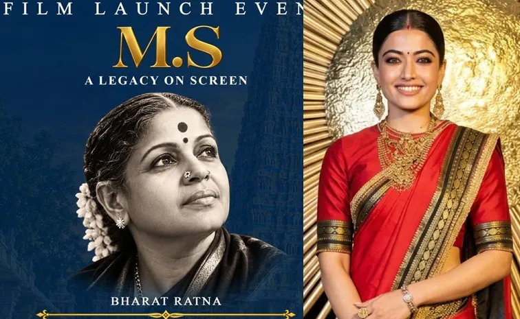 ఎమ్మెస్ సుబ్బలక్ష‍్మిగా రష్మిక.. అధికారిక ప్రకటన