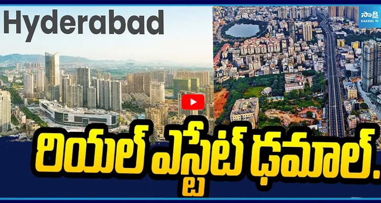 రియల్ ఎస్టేట్ ఢమాల్.. అసలు కారణాలు ఇవే..! 