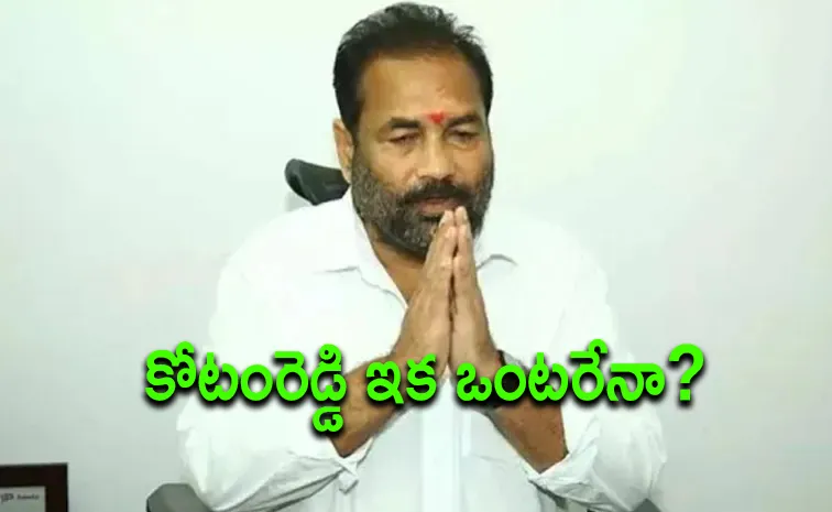 కోటంరెడ్డికి ఘోర అవమానం  