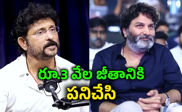 Trivikram Left Job As Writer And Works 3k For Krishna Vamsi