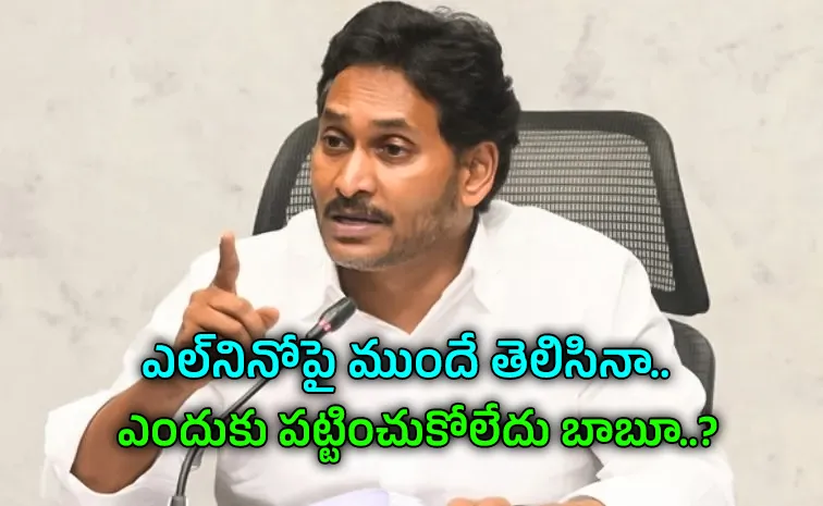 ఏపీలో ఎల్‌నినో ఎఫెక్ట్‌ కాదు.. ‘ఎల్లో నినో’ ఎఫెక్ట్‌: వైఎస్‌ జగన్‌