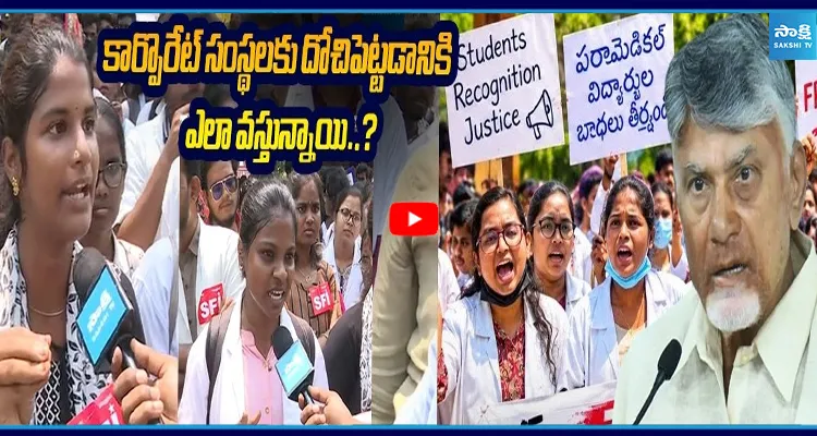కార్పొరేట్ సంస్థలకు దోచిపెట్టడానికి ఎలా వస్తున్నాయి..? డబ్బులు లేవని చెప్పడానికి సిగ్గులేదా..!