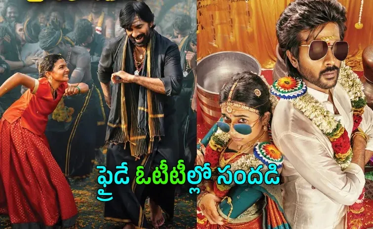ఓటీటీకి ఇరుముడి.. ఒక్క రోజే 13 సినిమాలు స్ట్రీమింగ్..!