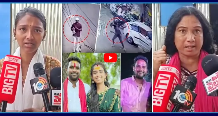 న్యాయం చేయండి అంటే చేయలేదు.. వాడిని చంపి నా భర్త న్యాయం చేశాడు..! వైష్ణవి కుటుంబ సభ్యుల రియాక్షన్