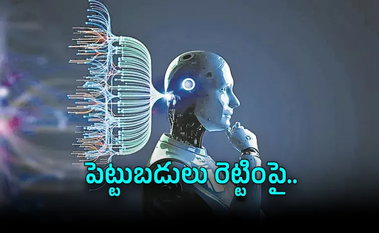ఏఐ పైనే కంపెనీల ‘ఐ’