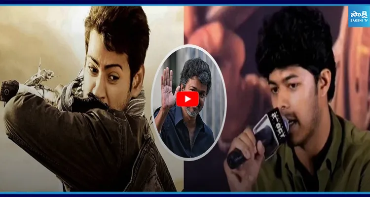 మహేష్ ఖలేజా చాలా ఇష్టం.. విజయ్ కొడుకు ఆసక్తికర కామెంట్స్!