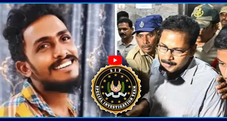 సాయికృష్ణ కేసులో బిగ్ ట్విస్ట్.. పోలీసుల దెబ్బలకే మృతి.. సిట్ సంచలన రిపోర్ట్