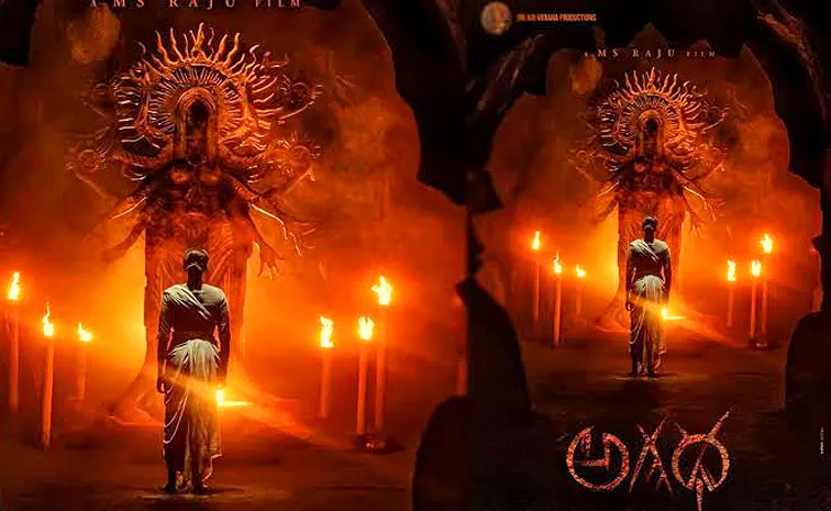 ఓటీటీలోకి హారర్‌ థ్రిల్లర్‌ ‘అగధ’.. స్ట్రీమింగ్‌ ఎప్పుడంటే..