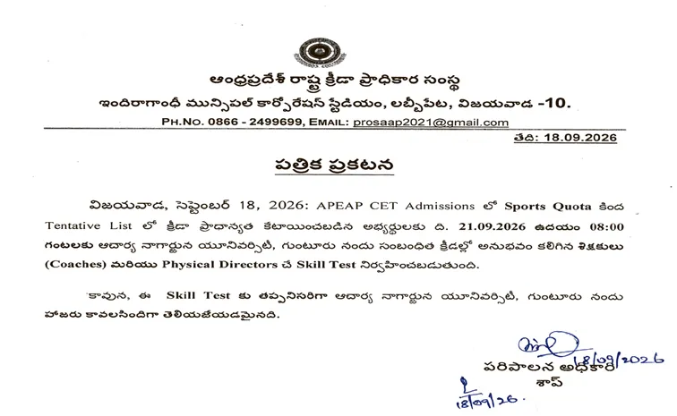 Jobs for 372 people under sports quota in Mega DSC without any examinations: AP