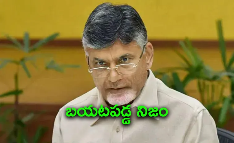 విశాఖలో నీటి కొరత ఉందని ఒప్పుకున్న చంద్రబాబు