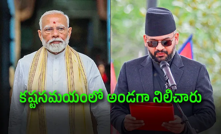 భారత్‌కు కృతజ్ఞతలు తెలిపిన నేపాల్‌ ప్రధాని