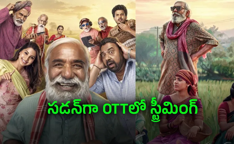 Pallaburusu Movie OTT Streaming Now