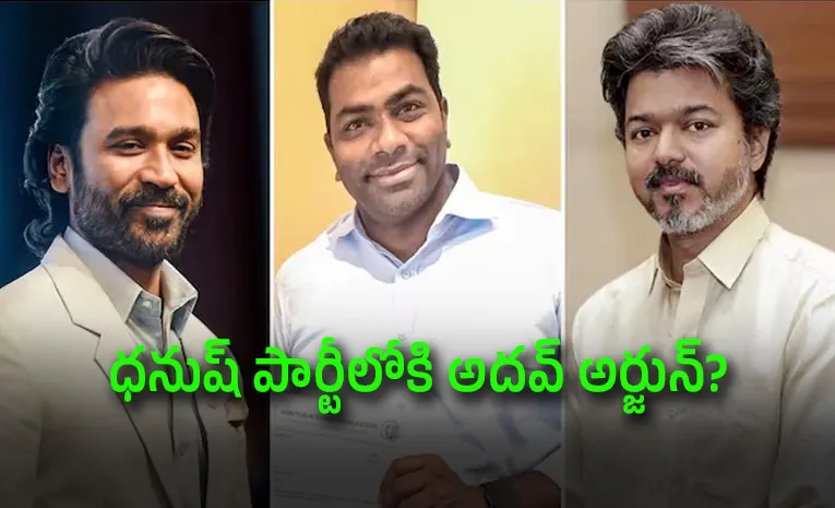 RS Bharathi criticized TVK leader Aadhav Arjuna