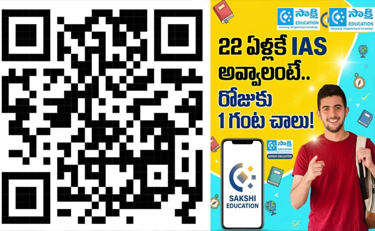 Sakshi Education App For Online Classes Civils Preparation
