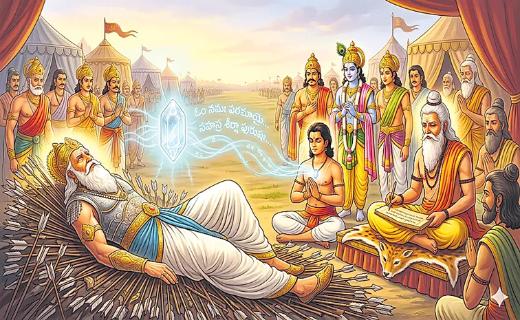 విష్ణు సహస్ర నామాలు ఎలా లభించాయంటే..? 
