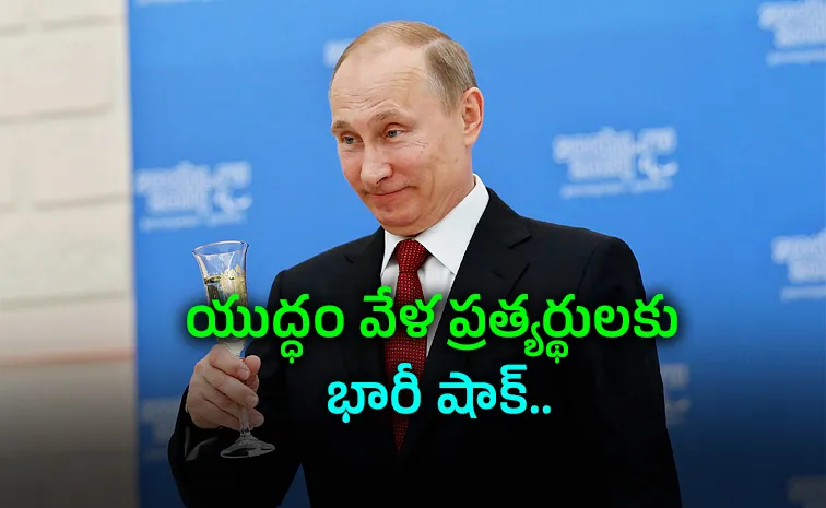 రష్యాలో పుతిన్‌ పవర్‌.. ఎన్నికల్లో భారీ ఆధిక్యం!