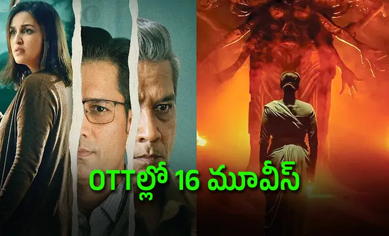 థియేటర్లలో ది ప్యారడైజ్.. ఓటీటీల్లో 16 సినిమాలు  స్ట్రీమింగ్..!