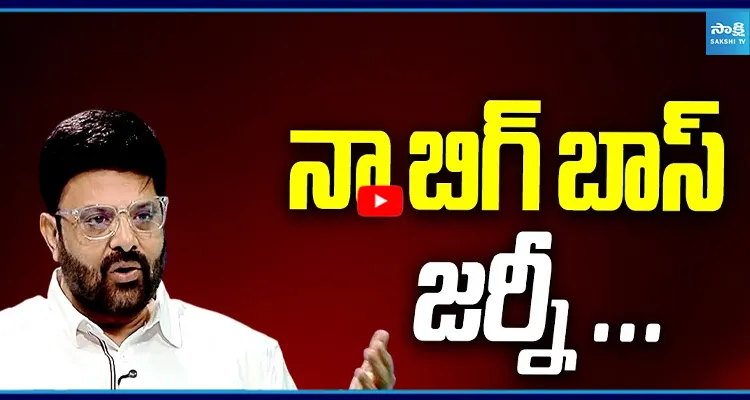 బిగ్ బాస్ 10 కంటెస్టెంట్ కృష్ణుడు ఎక్స్‌క్లూజివ్ ఇంటర్వ్యూ