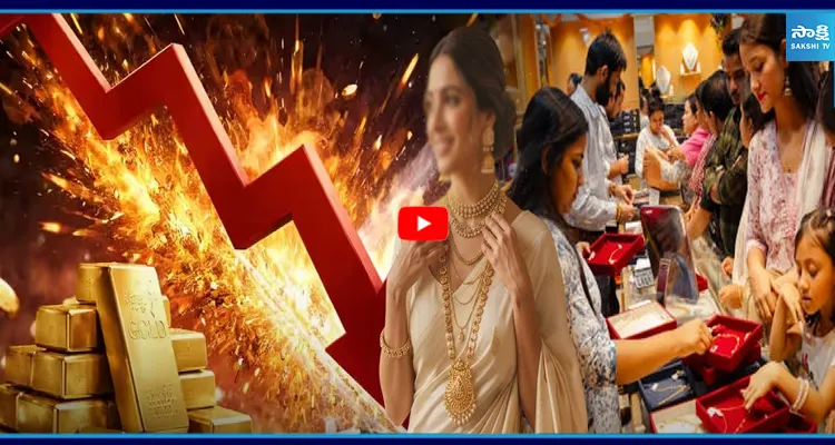 భారీగా తగ్గిన బంగారం ధరలు తులం ఎంతంటే?