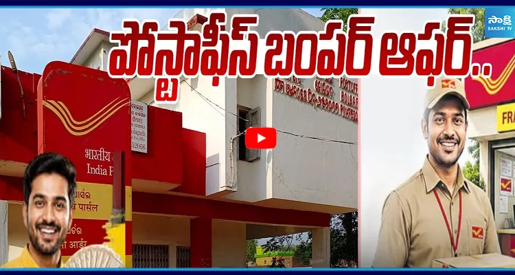 బంపర్ ఆఫర్.. ఇంట్లో ఉంటూనే నెలకు 80వేలు సంపాదన!