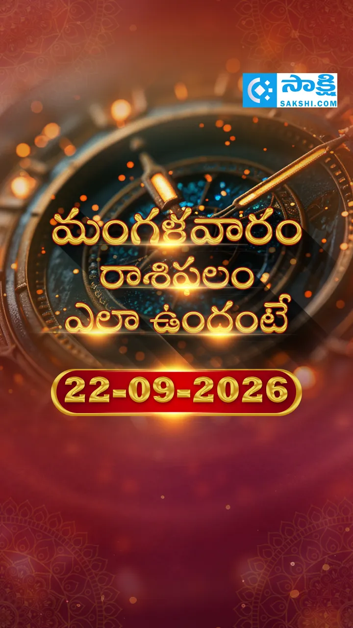 Rasi Phalalu: Daily Horoscope On 22-09-2026 In Telugu