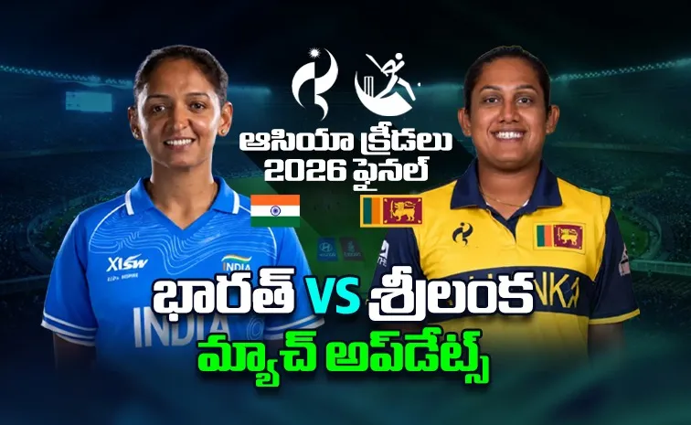 Womens Asian Games 2026 Final: Ind vs SL Toss Playing XIs Updates Result