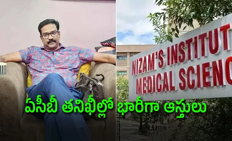  నిమ్స్‌ అధికారిపై.. అక్రమ ఆస్తుల ఆరోపణలు