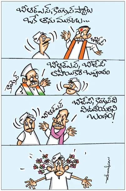 సాక్షి కార్టూన్‌: 22-09-2026