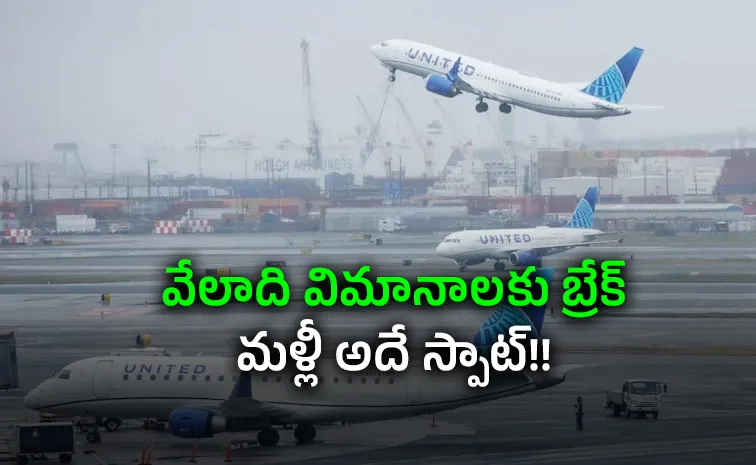 ఐరాస సమావేశాల వేళ.. అమెరికా ఆకాశంలో గందరగోళం