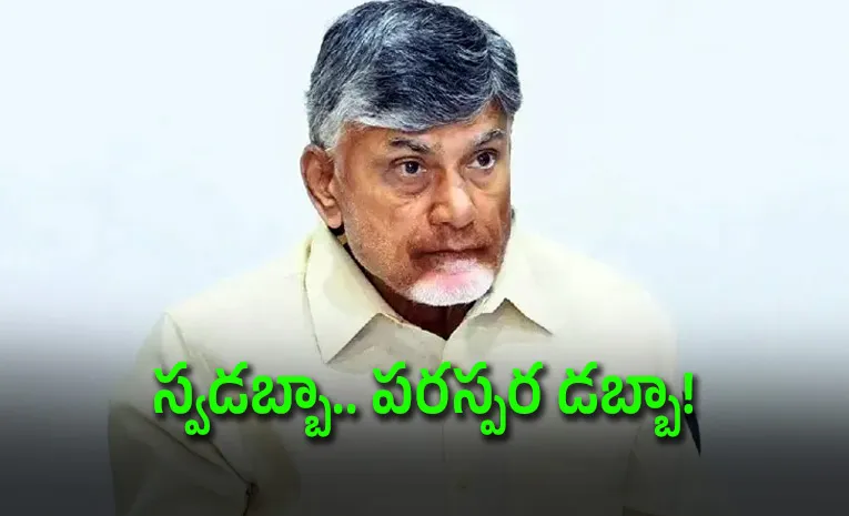 చంద్రబాబు సెల్ఫ్ డబ్బా కోసం కొత్త పాలసీ