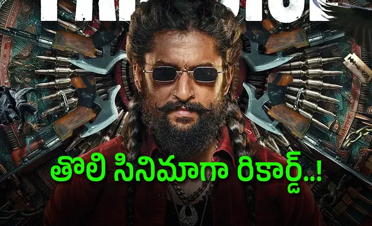 ది ప్యారడైజ్.. అదే జరిగితే నాని కెరీర్‌లోనే బెస్ట్‌..!